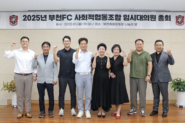 좌측부터 엄희철 감사, 김영태 이사, 성익현 이사, 윤일범 이사, 김수경 이사장, 최미선 이사, 김세영 이사, 김현철 이사. /사진=부천FC 제공