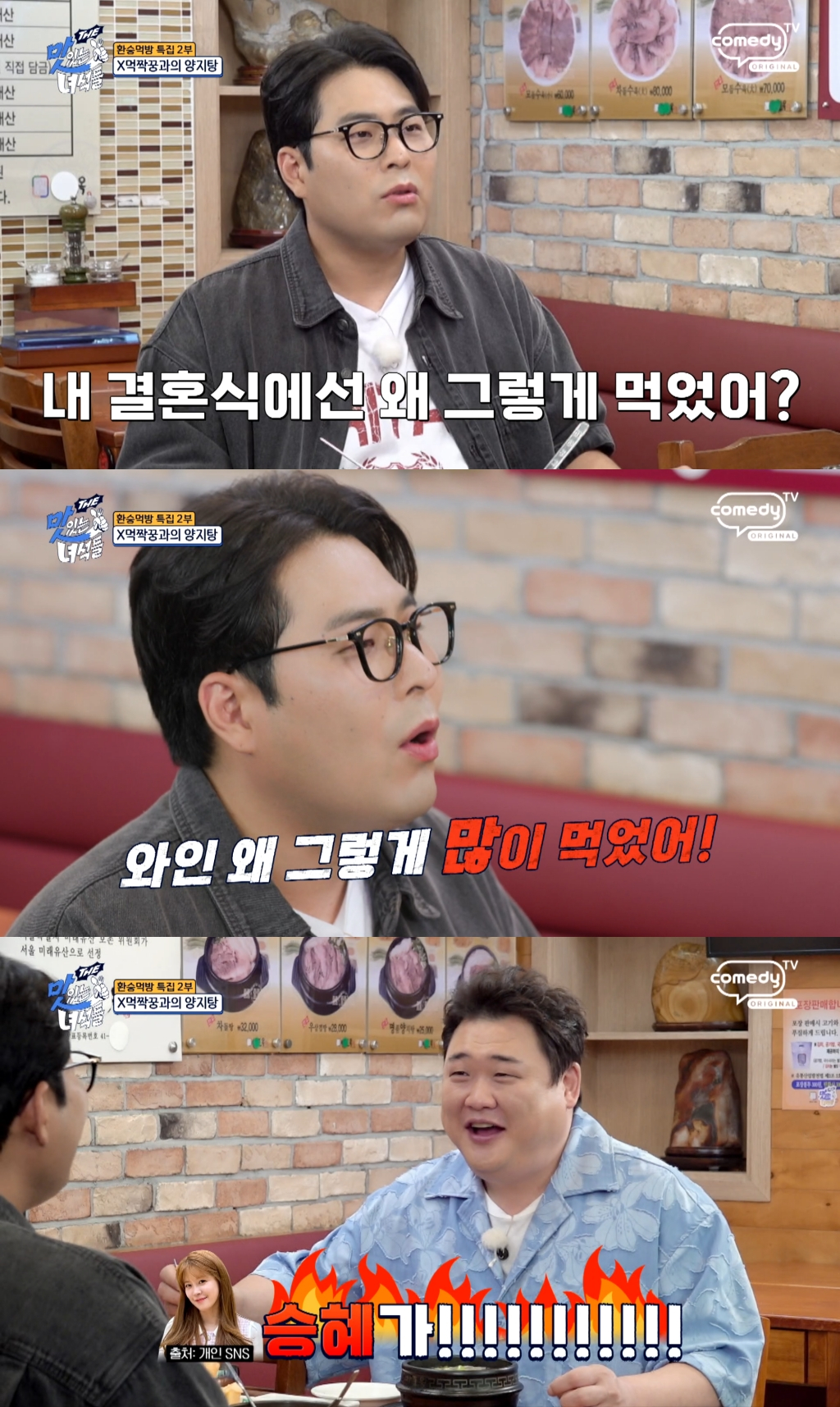 /사진제공='THE 맛녀석'