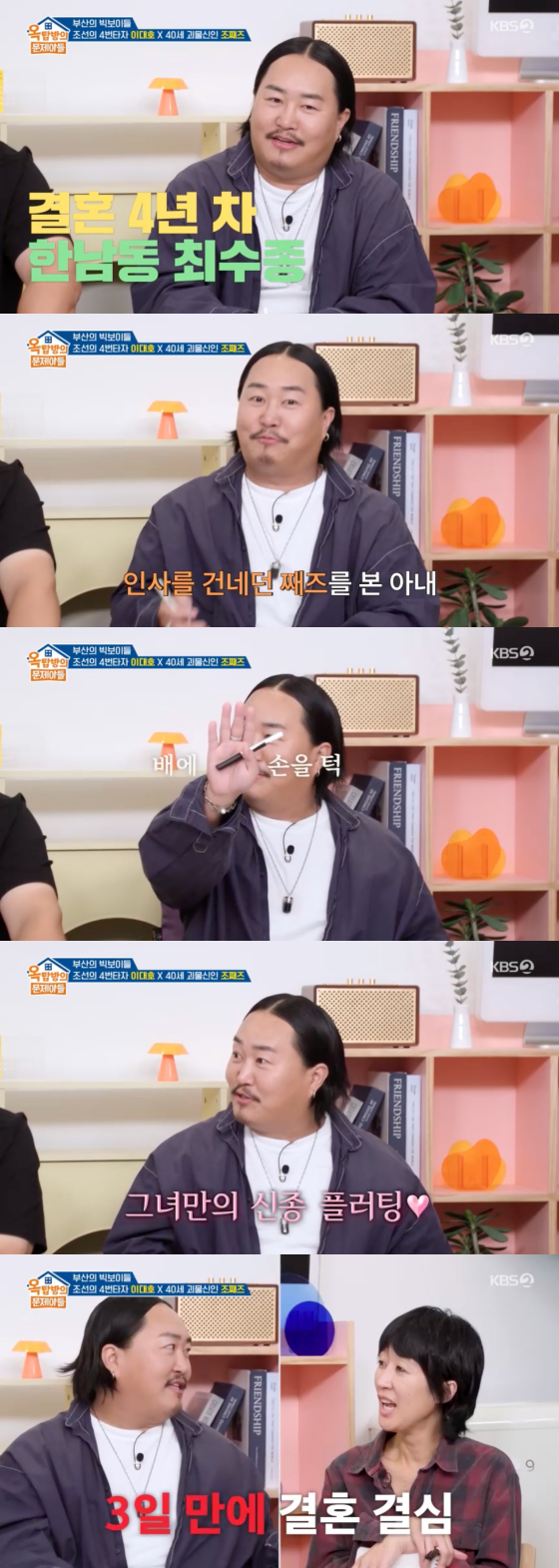 /사진=KBS 2TV 방송화면