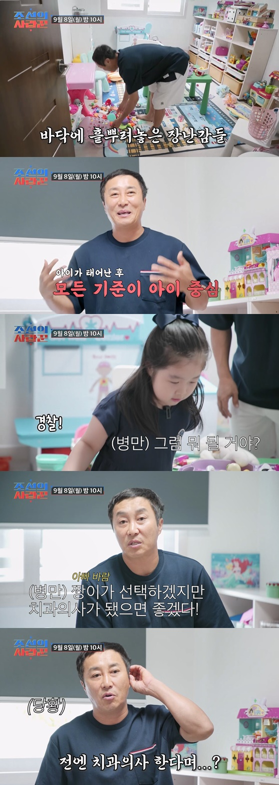 /사진='조선의 사랑꾼'