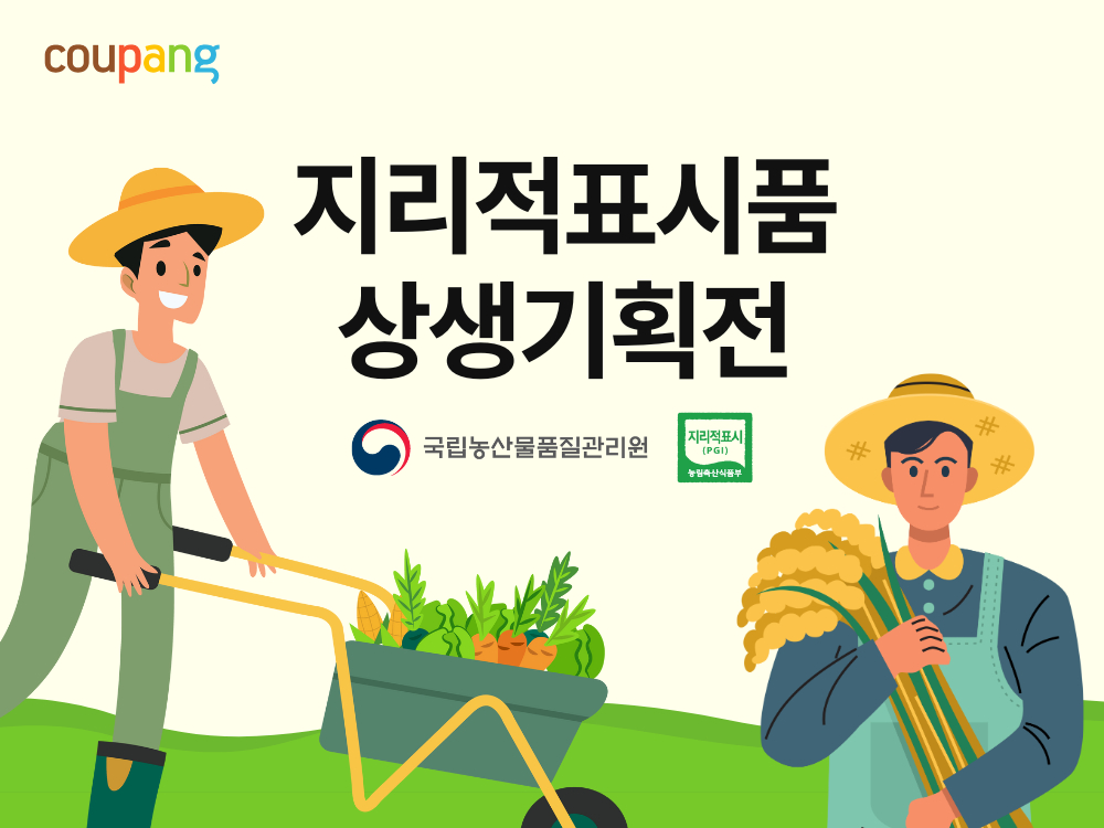 /사진제공=쿠팡