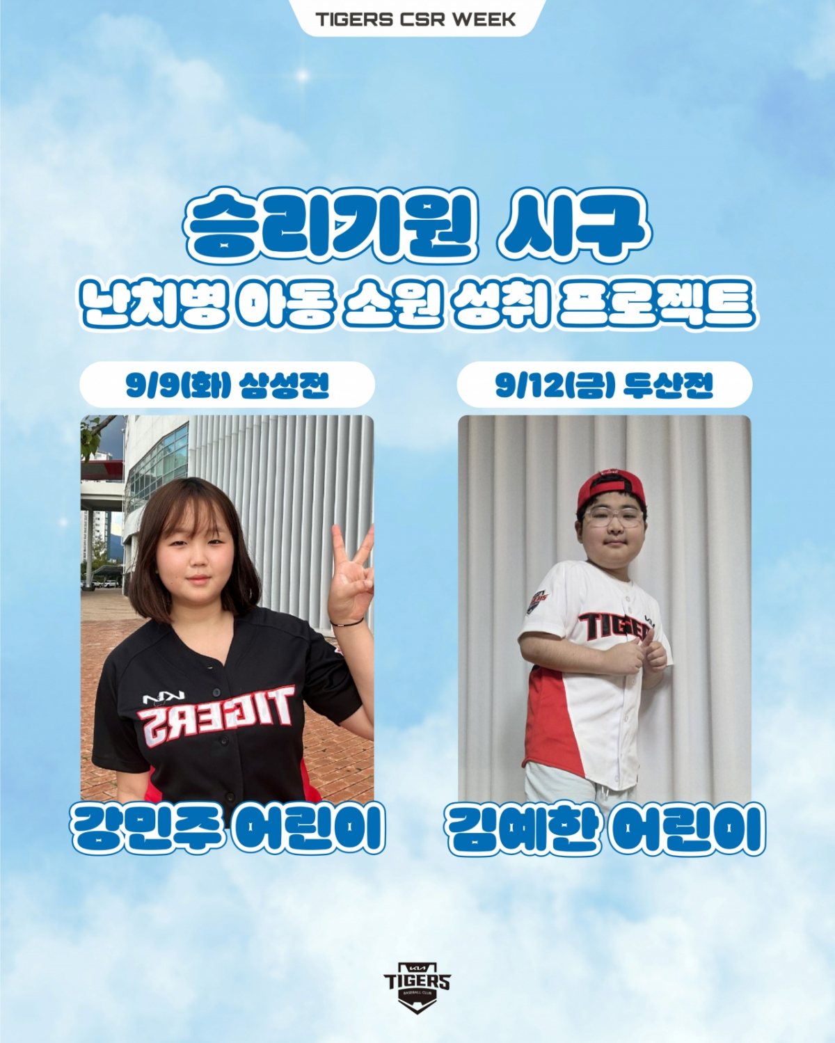 강민주(왼쪽)와 김예한 학생. /사진=KIA 타이거즈 제공