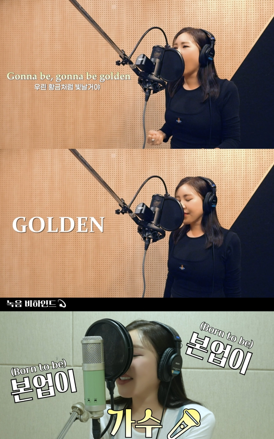 /사진=송가인 ‘Golden’(골든) 커버 영상