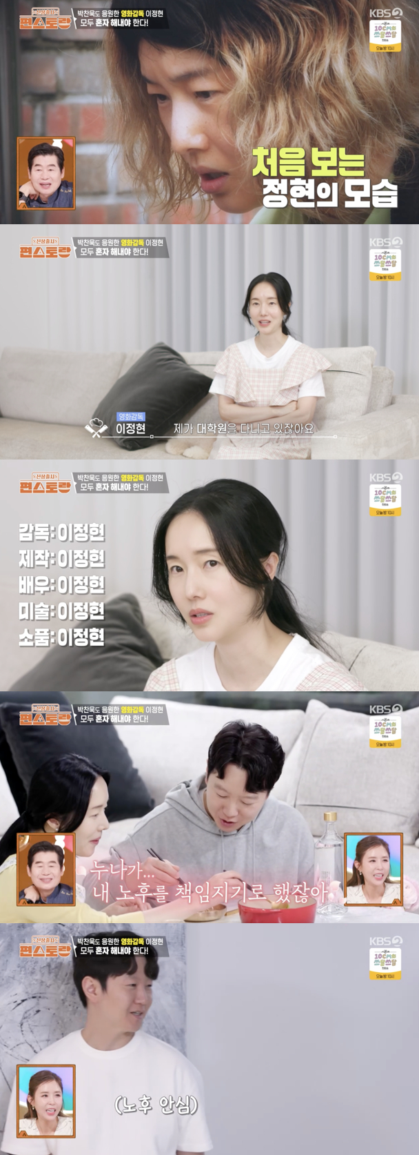 /사진='편스토랑' 방송화염 캡쳐