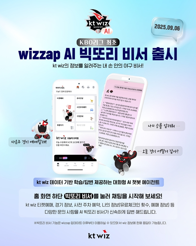 안내 이미지. /사진=KT 위즈