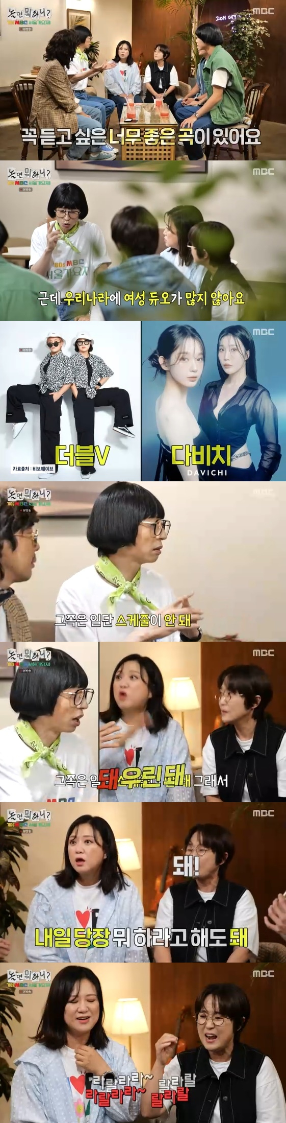/사진= MBC 예능 프로그램 '놀면 뭐하니?' 방송화면