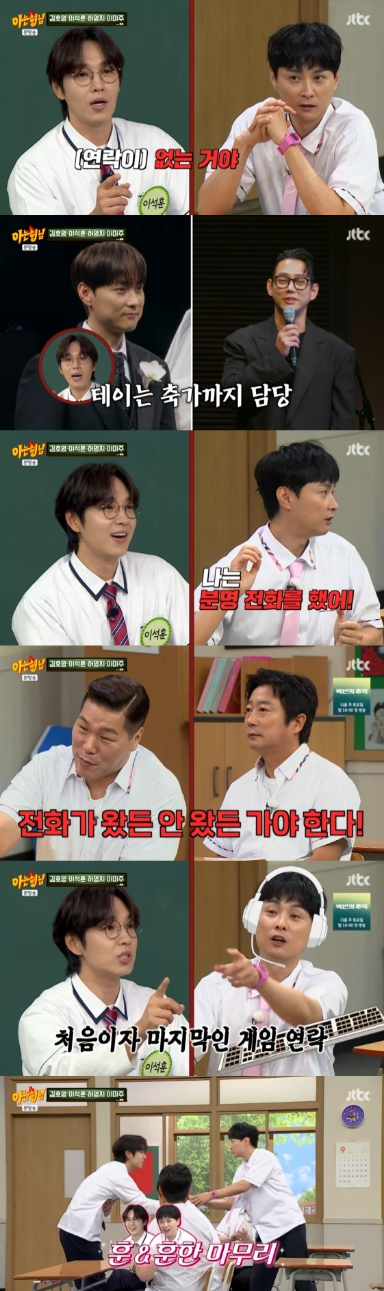 /사진= JTBC 예능 프로그램 '아는 형님' 방송화면