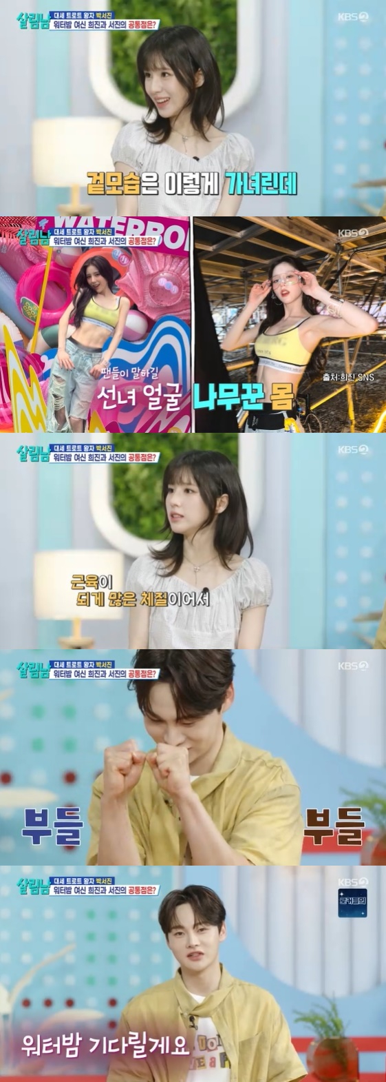 /사진= KBS 2TV 예능 프로그램 '살림하는 남자들 시즌2' 방송화면