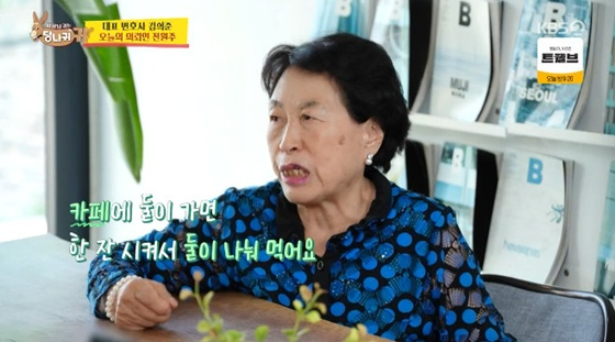 전원주 /사진=KBS 2TV '사장님 귀는 당나귀 귀' 캡처