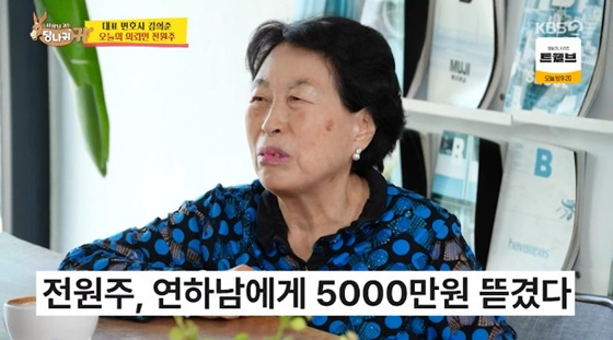 전원주 /사진=KBS 2TV '사장님 귀는 당나귀 귀' 캡처