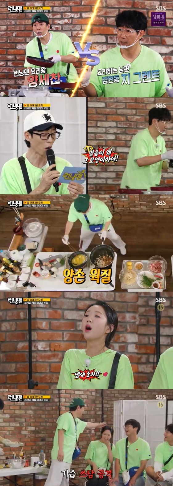/사진= SBS 예능 프로그램 '런닝맨' 방송화면