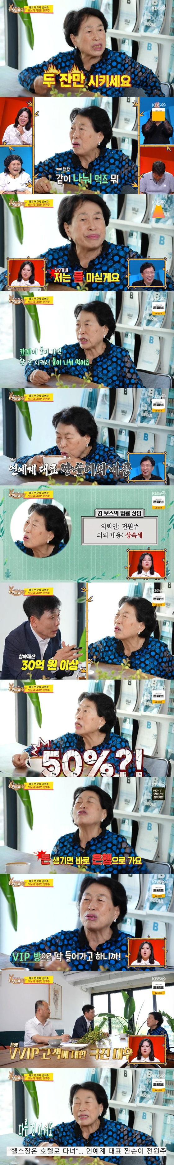 '사당귀'에 출연한 전원주
