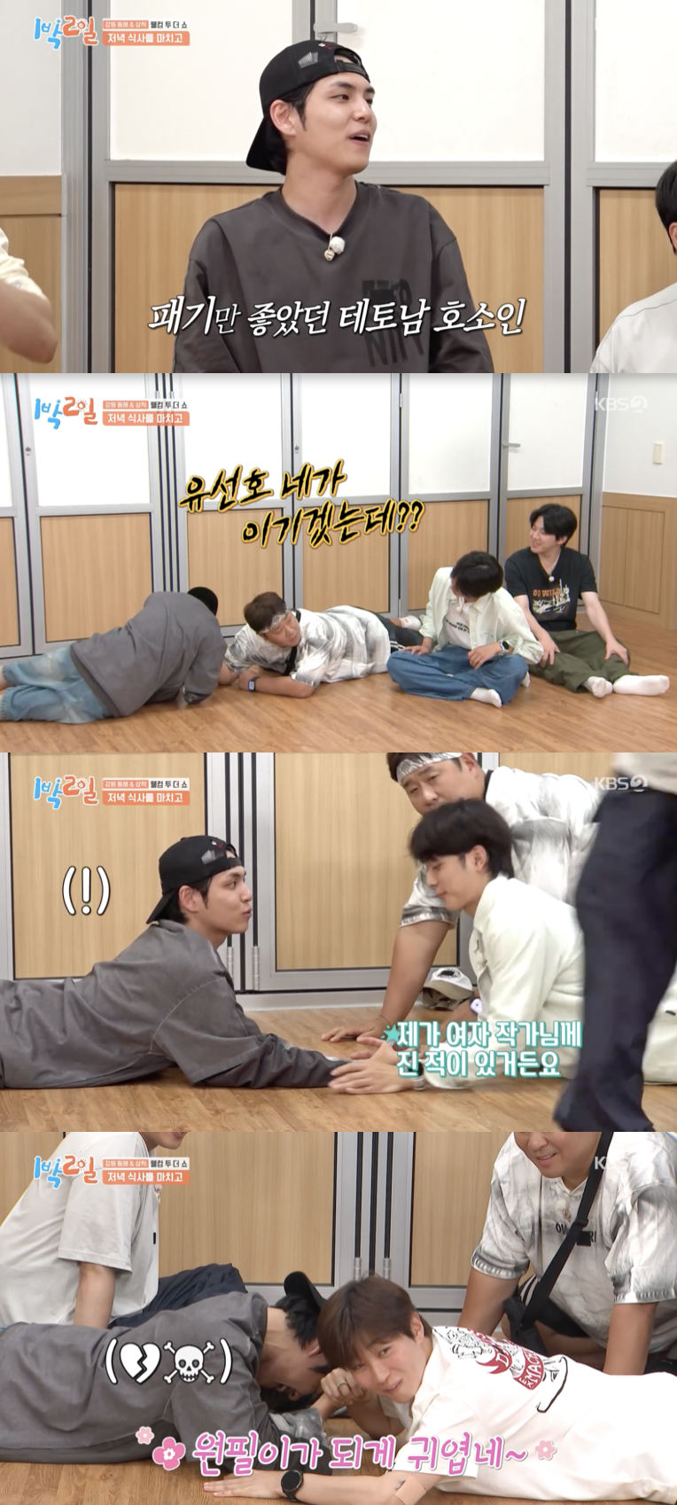/사진='1박2일' 방송화면 캡쳐