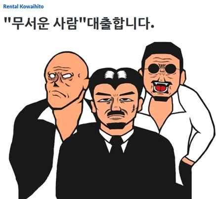 무서운사람 렌탈 서비스 홈페이지에 게시한 대표 이미지
