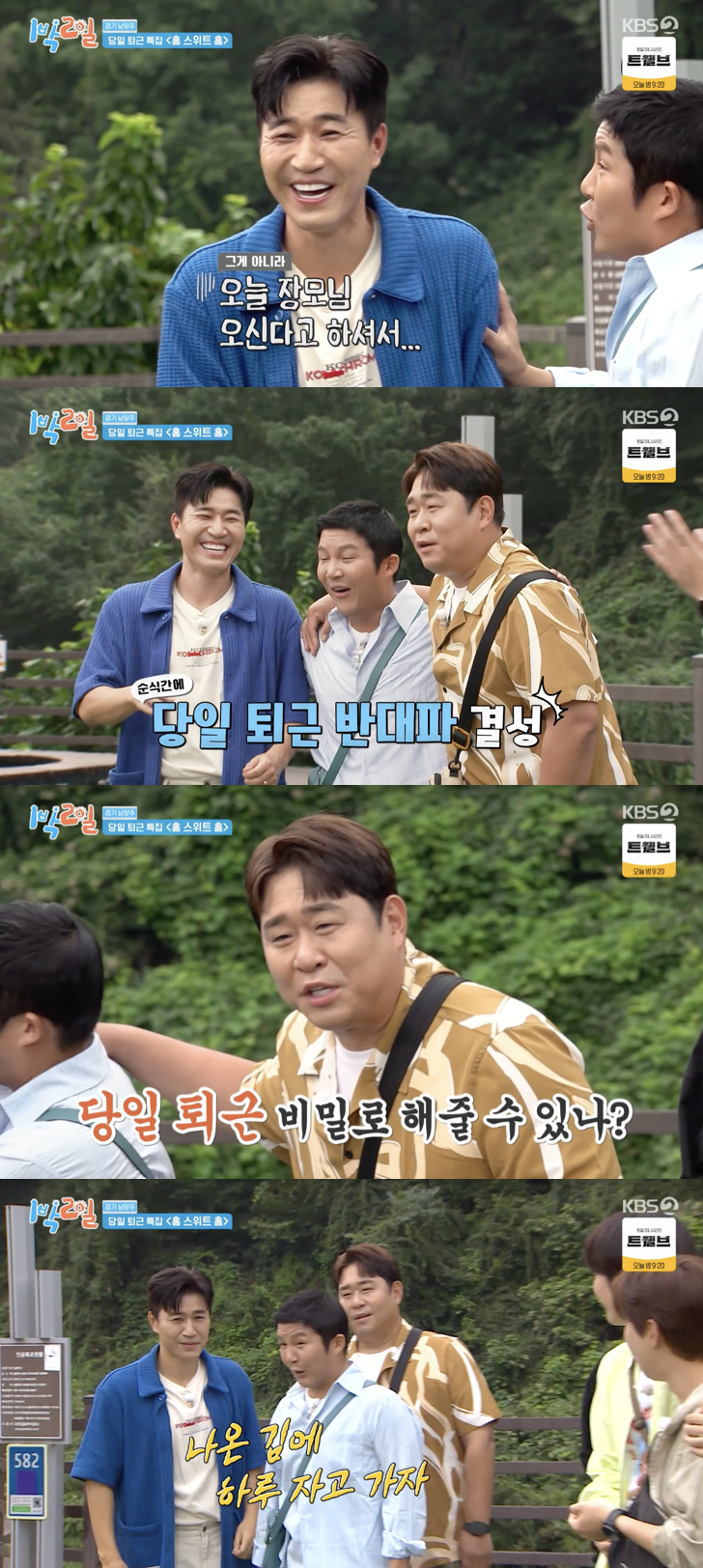 /사진='1박2일' 방송화면 캡쳐