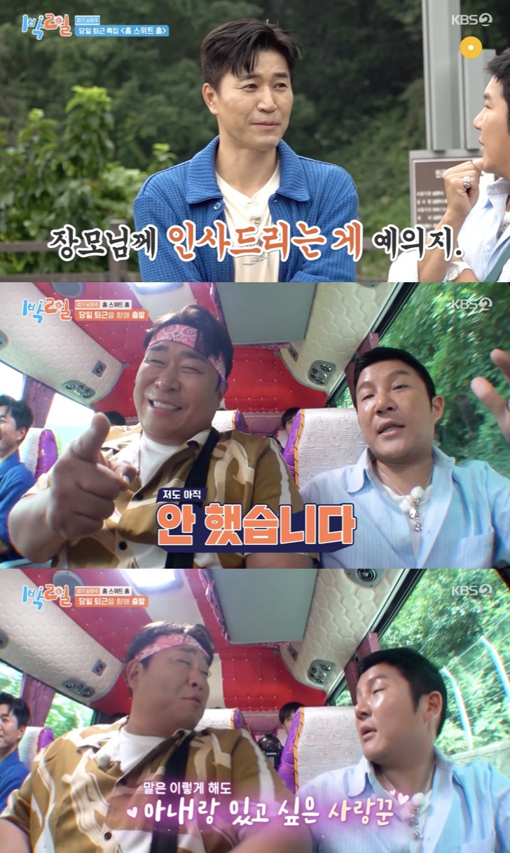 /사진='1박2일' 방송화면 캡쳐