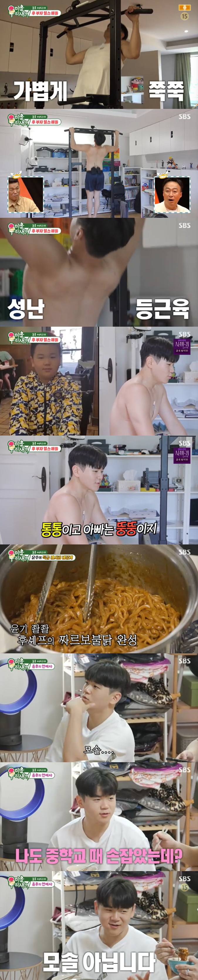 /사진=SBS '미운 우리 새끼' 방송 캡처