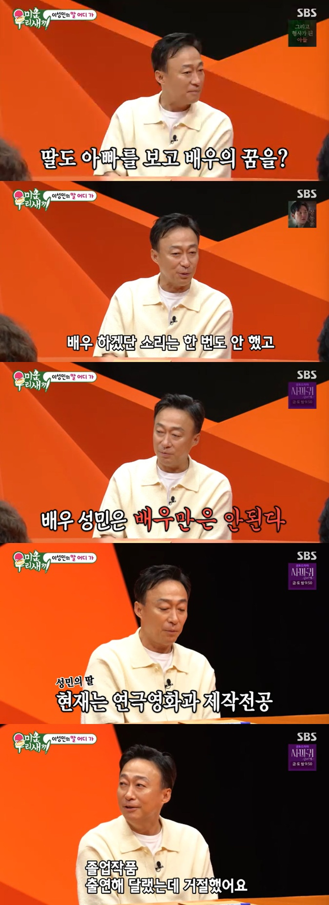 /사진=SBS '미운 우리 새끼' 방송 캡처