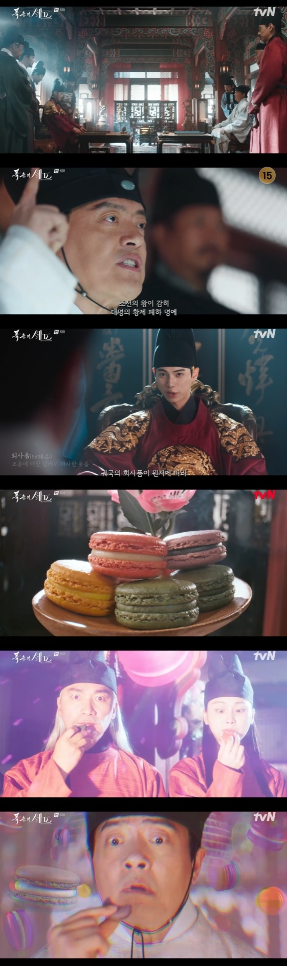 /사진= tvN 토일 드라마 '폭군의 셰프' 방송화면