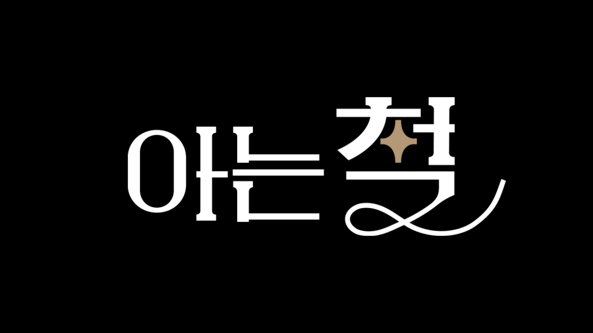/사진=슈퍼벨컴퍼니