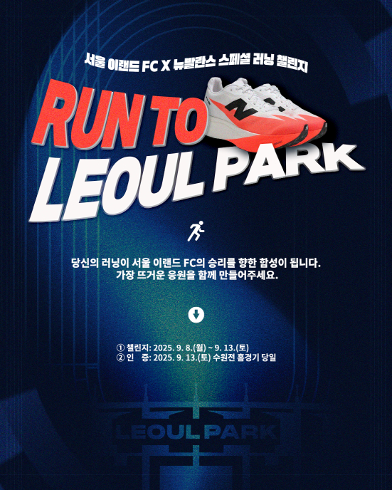 서울 이랜드FC의 런 투 레울 파크 이벤트 포스터. /사진=서울 이랜드 공식 제공