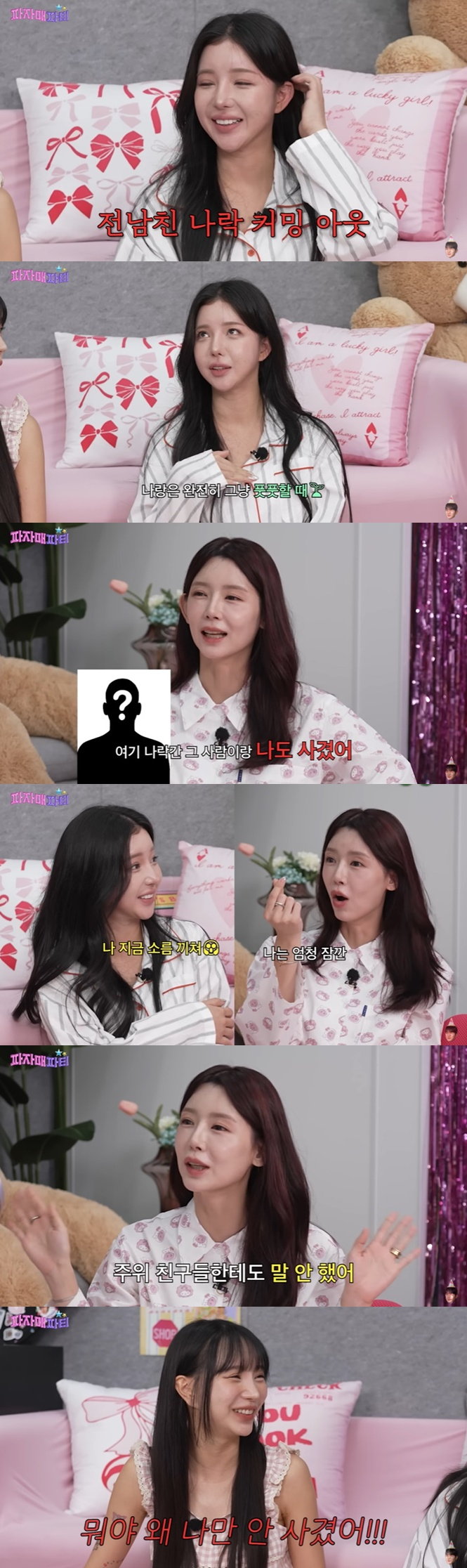/사진=유튜브 '파자매파티' 영상 캡처