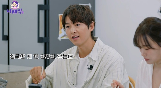 송중기 /사진=유튜브 채널 '나래식' 캡처