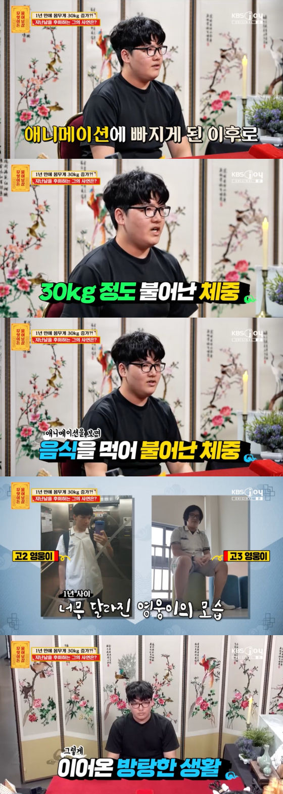 /사진=KBS Joy 방송화면