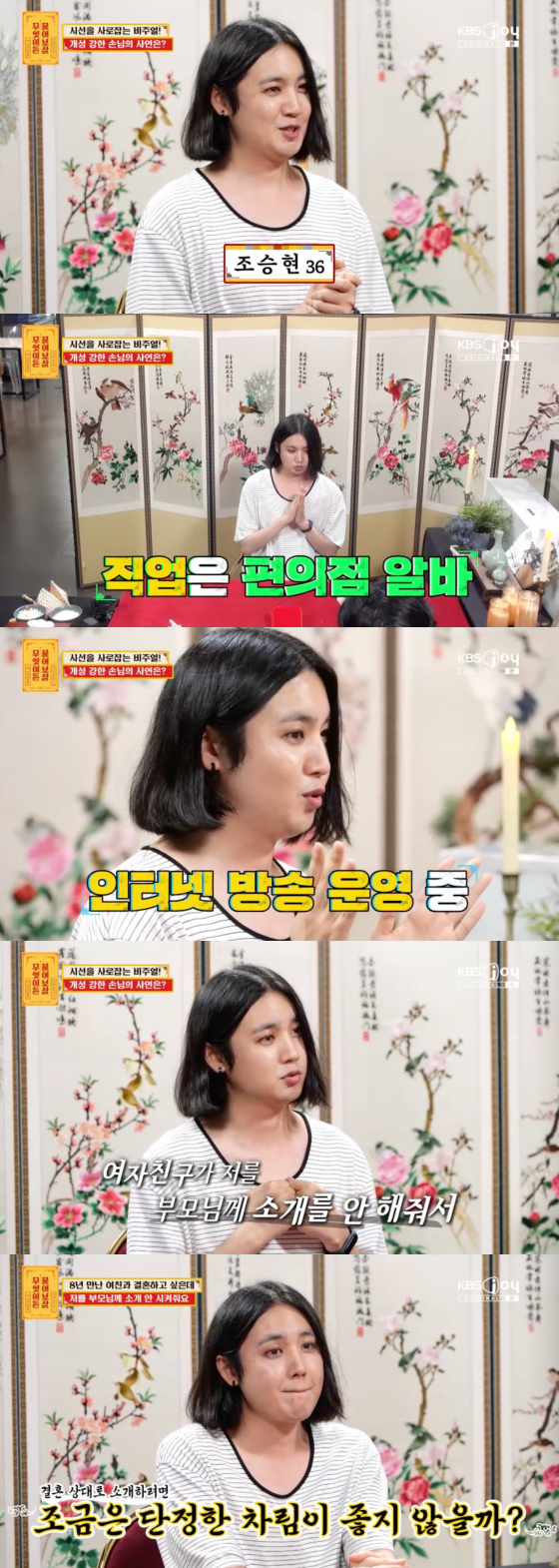 /사진=KBS Joy 방송화면