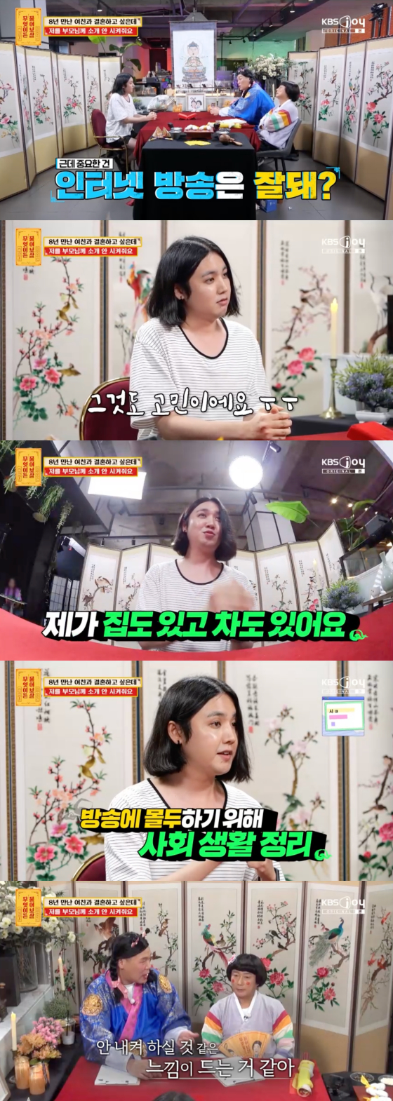 /사진=KBS Joy 방송화면