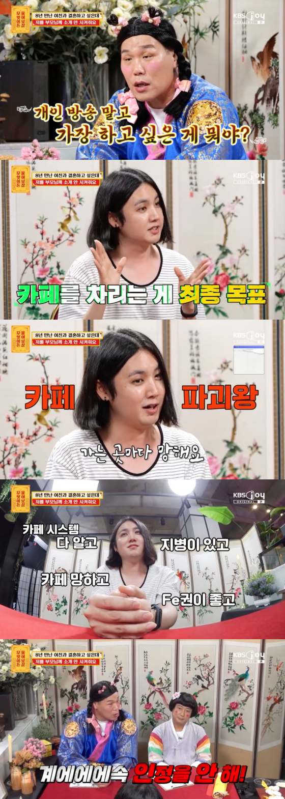 /사진=KBS Joy 방송화면