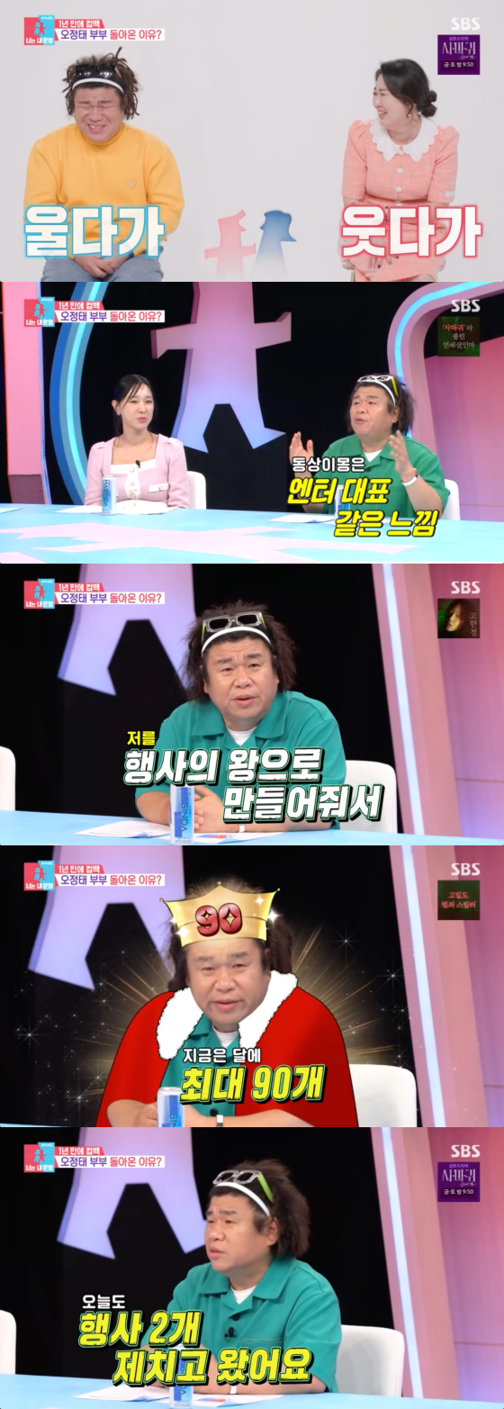 /사진=SBS 방송화면