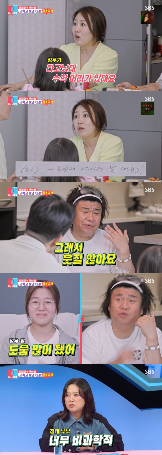 /사진=SBS 방송화면