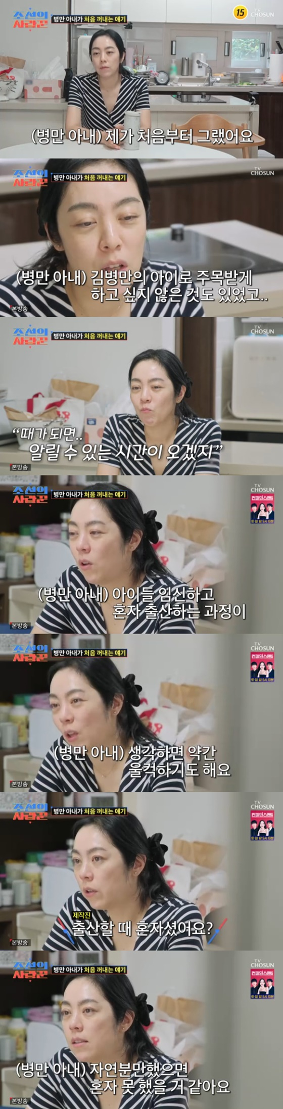 김병만 아내/사진=TV조선