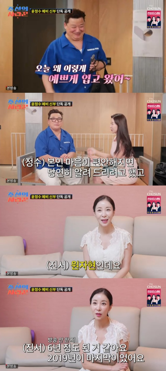윤정수, 원자현/사진=TV조선