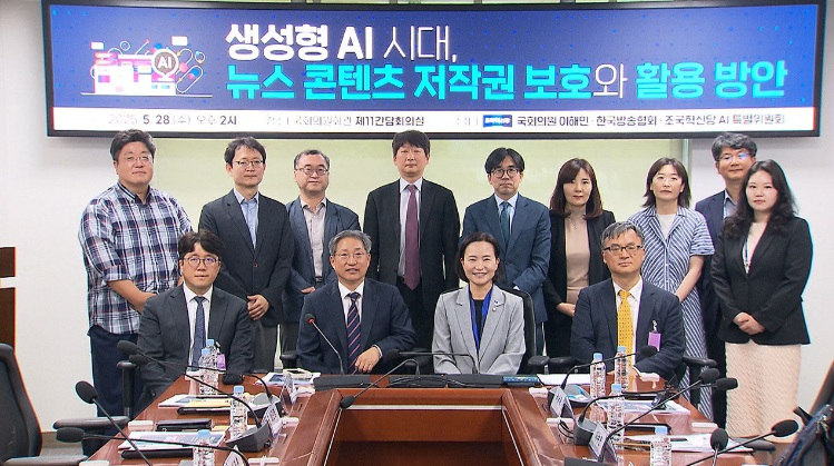 <AI 시대, 뉴스콘텐츠 저작권 보호> 국회 간담회. (2025.5.28) /사진제공=SBS
