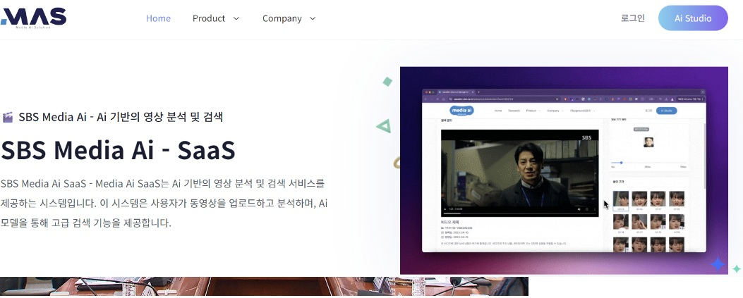  SBS AI 'SaaS' 플랫폼 'MAS' /사진제공=SBS