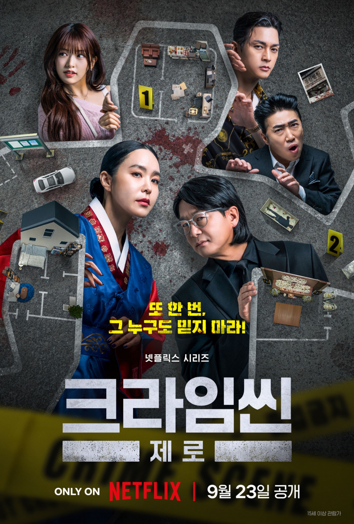 크라임씬 제로 / 사진=넷플릭스