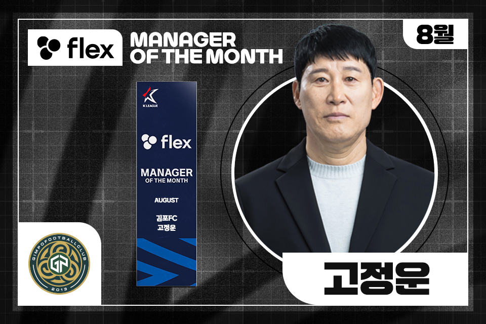 K리그 8월 이달의 감독상을 받은 고정운 김포FC 감독. /사진=한국프로축구연맹 제공