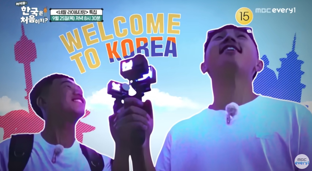 /사진='어서와 한국은 처음이지?' 티저 영상 