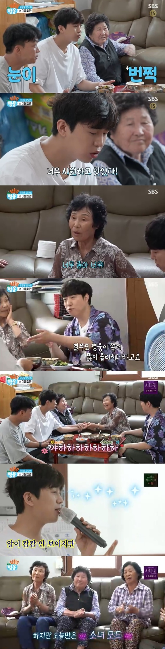 /사진=SBS 예능 프로그램 '섬총각 영웅' 방송화면