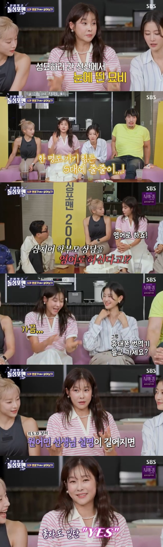 /사진= SBS 예능 프로그램 '신발 벗고 돌싱포맨' 방송화면