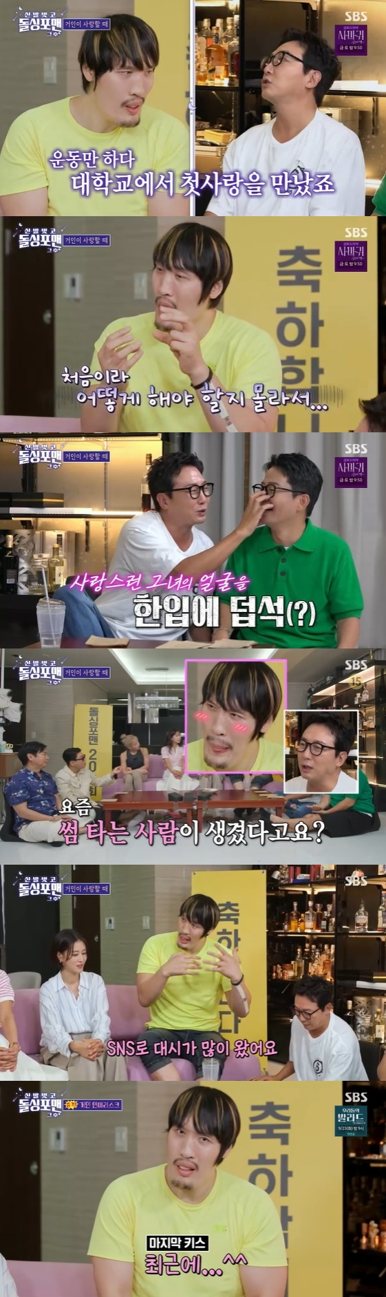 /사진= SBS 예능 프로그램 '신발 벗고 돌싱포맨' 방송화면