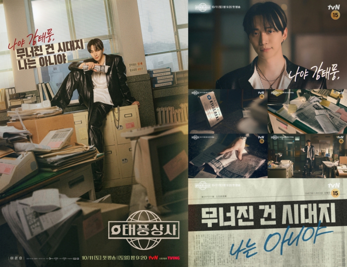 이준호 / 사진=tvN 태풍상사