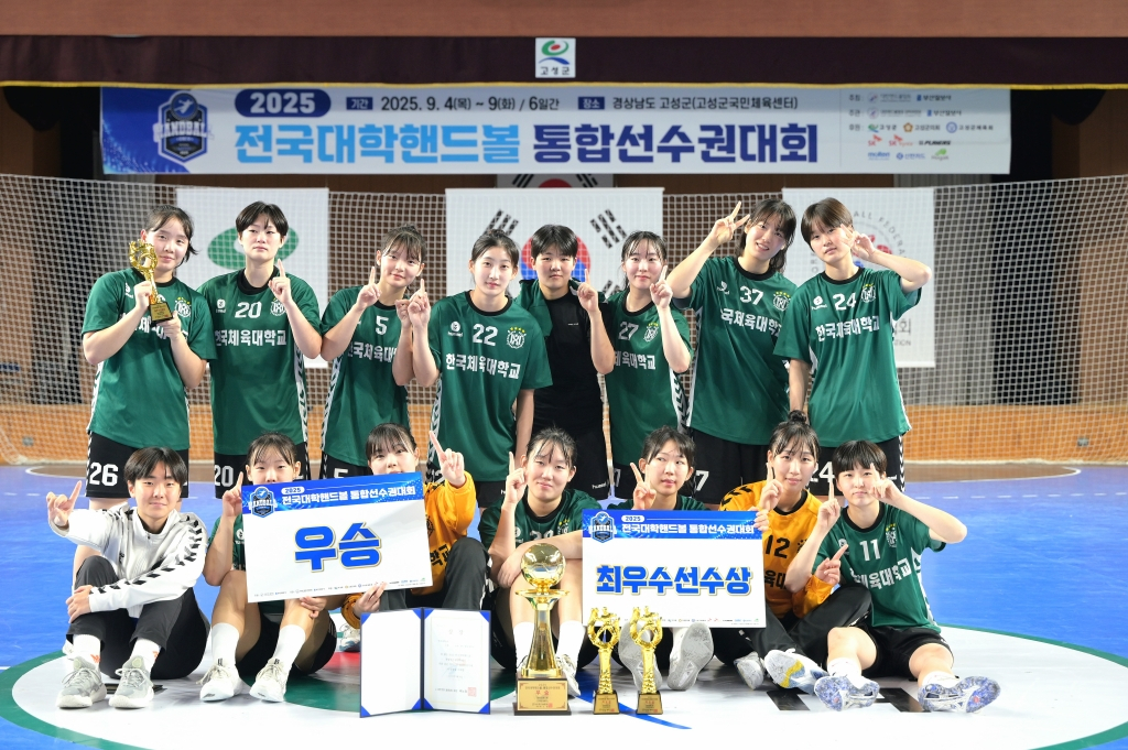 한국체대 우승 기념 단체 촬영 모습. /사진=대한핸드볼협회 제공 