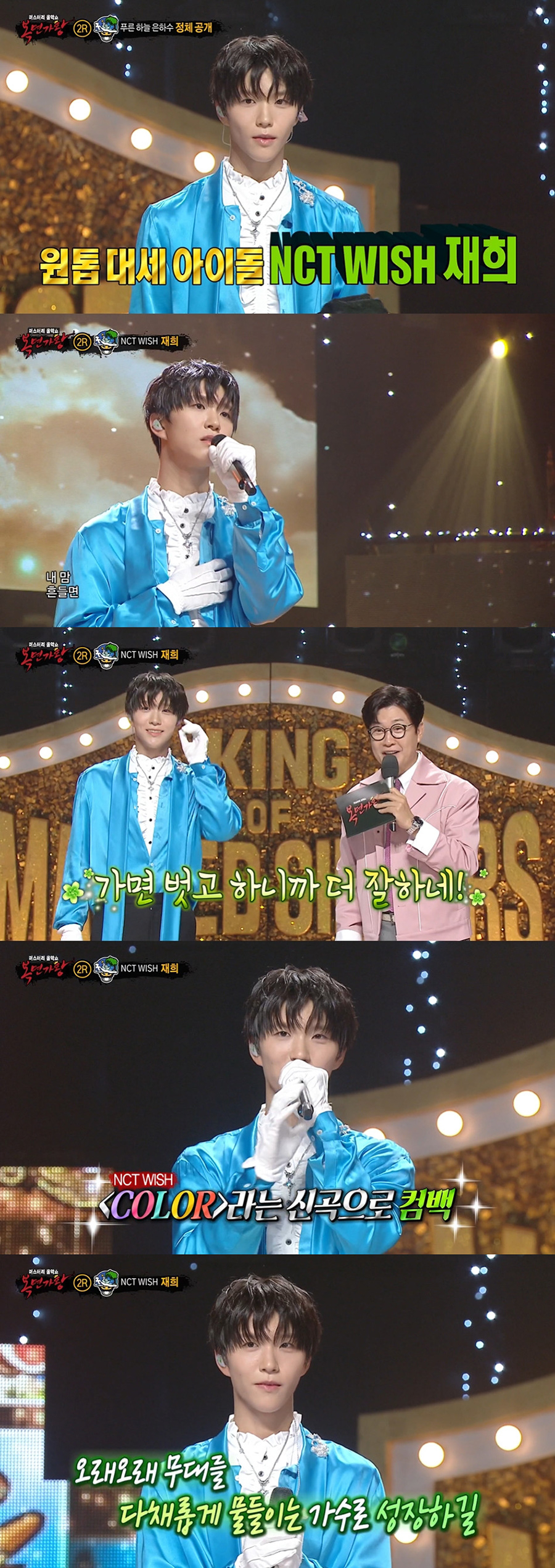 /사진=MBC '복면가왕' 