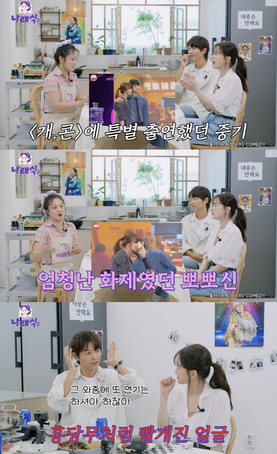 /사진='나래식' 방송화면 캡쳐