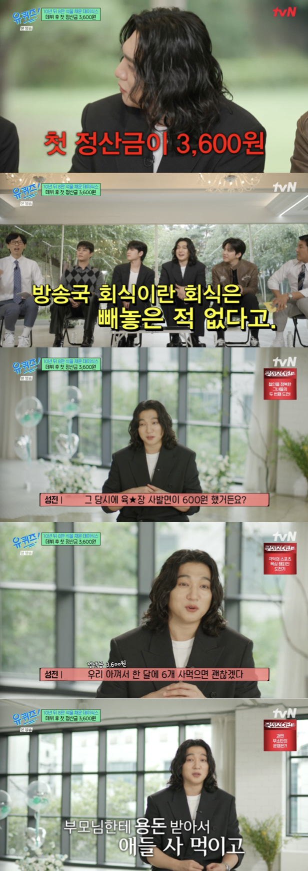 /사진='유퀴즈' 방송화면 캡쳐