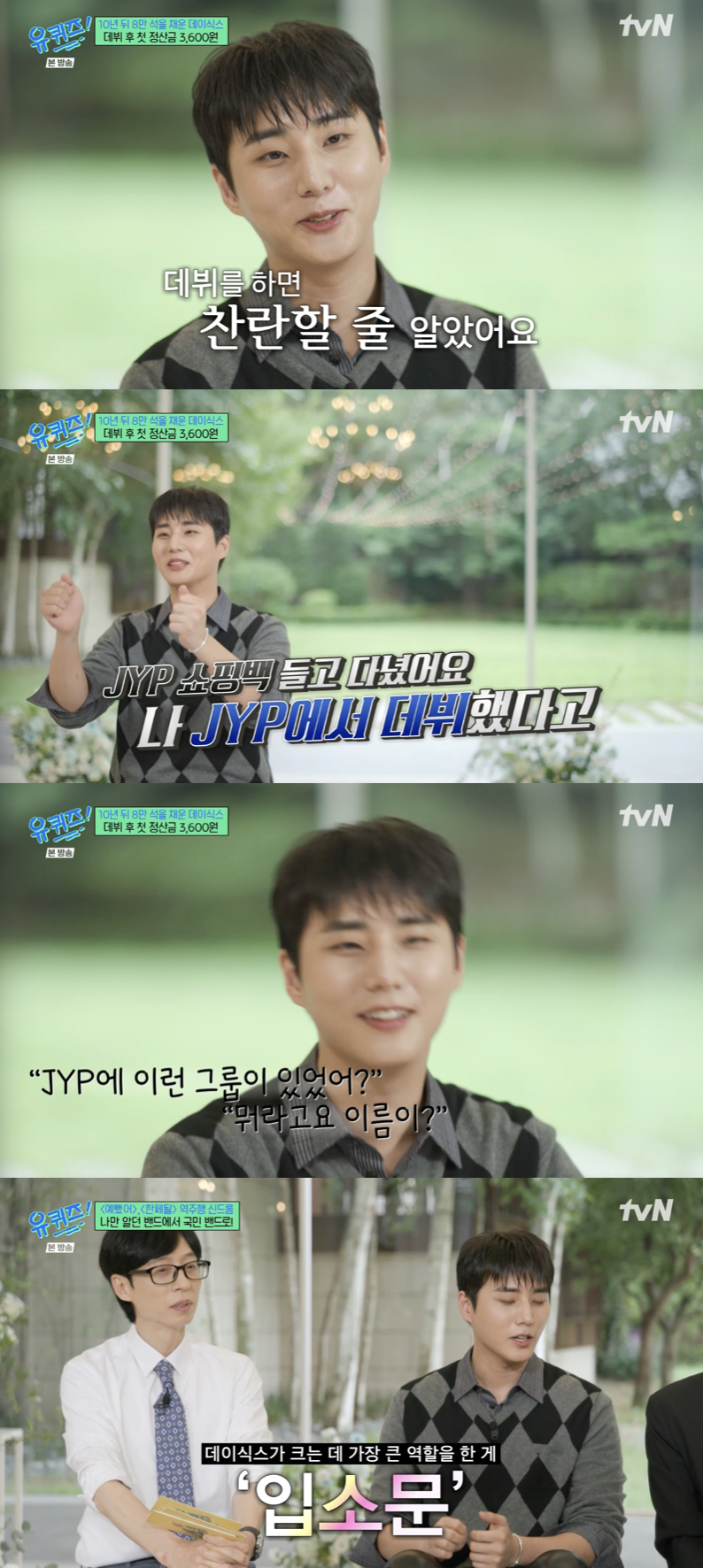/사진='유퀴즈' 방송화면 캡쳐