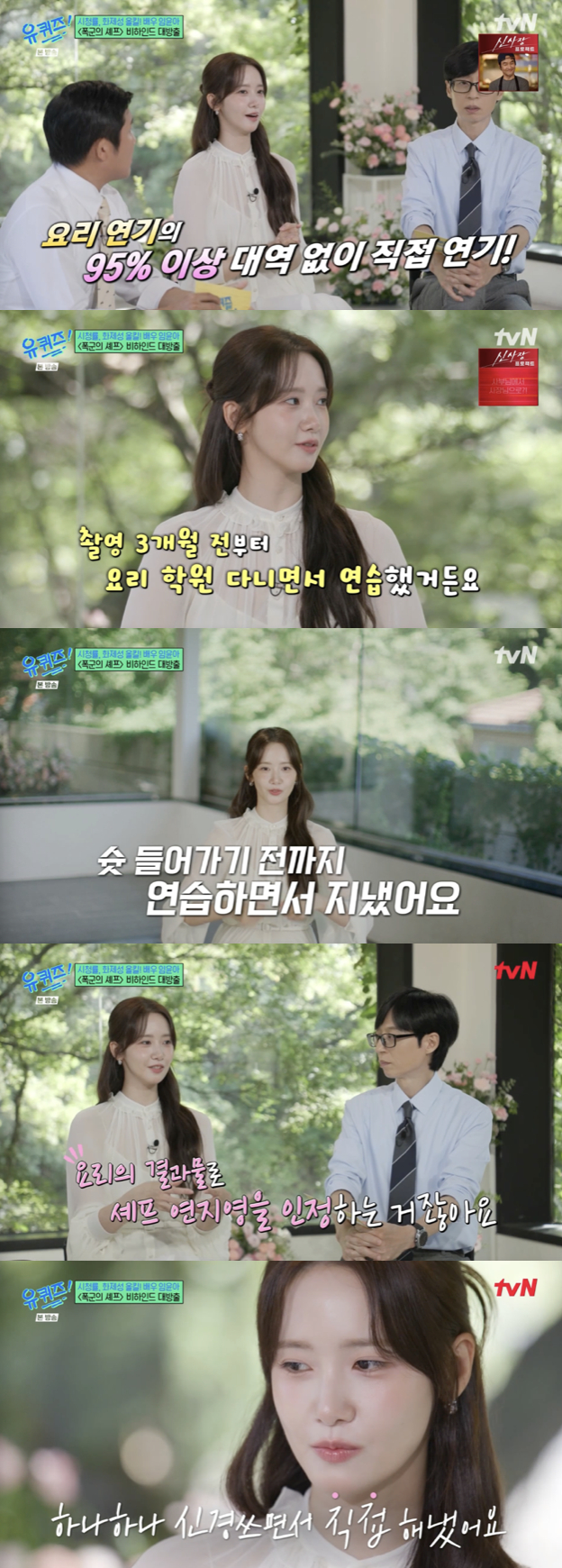 /사진='유퀴즈' 방송화면 캡쳐